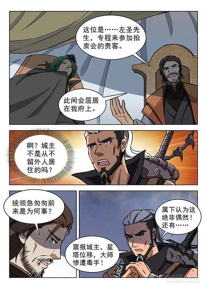 131 诡异之客 第8页