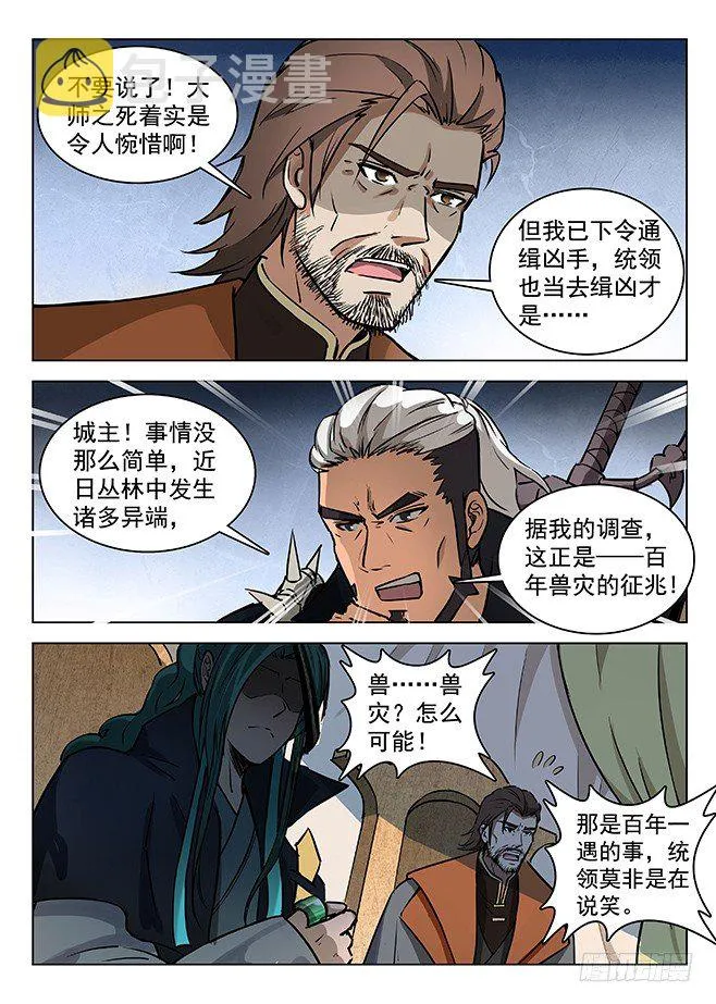 131 诡异之客 第9页
