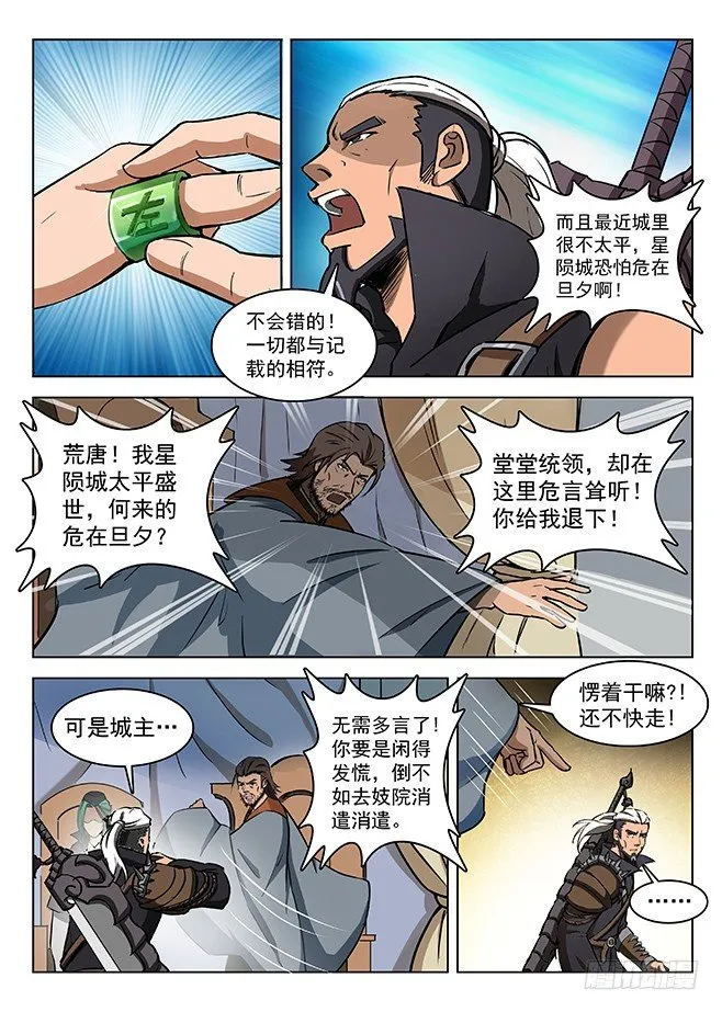 131 诡异之客 第10页