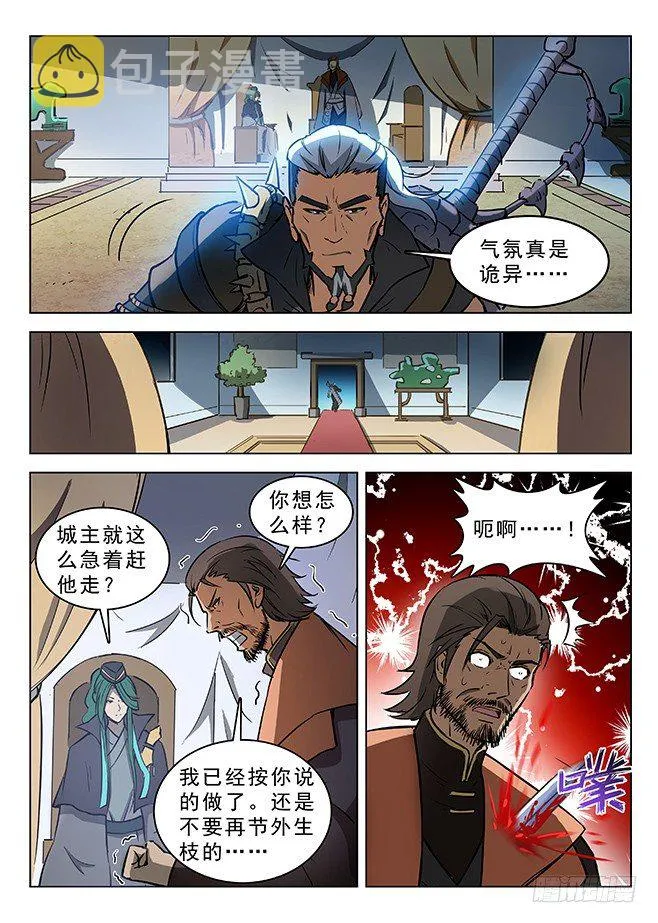 131 诡异之客 第11页
