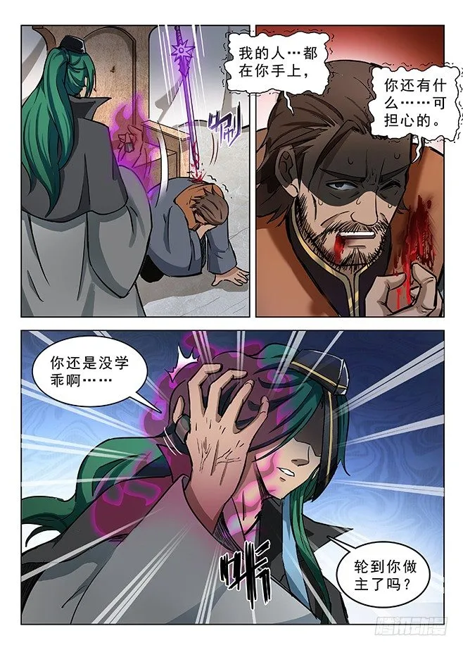 131 诡异之客 第12页