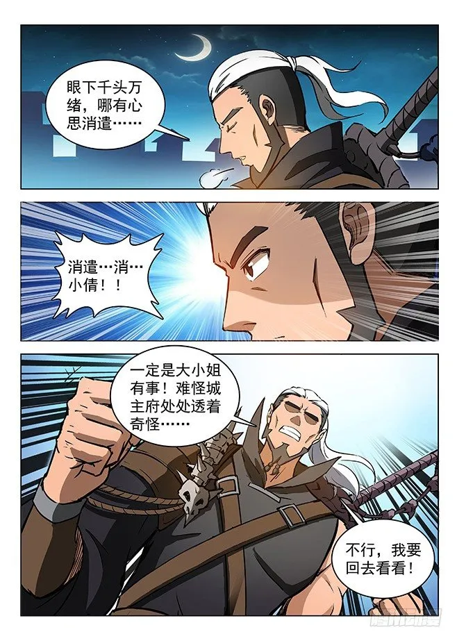 132 安得两全 第10页