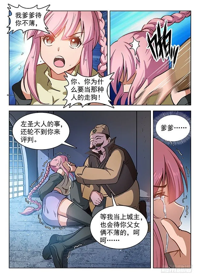 133 古伦之死 第4页