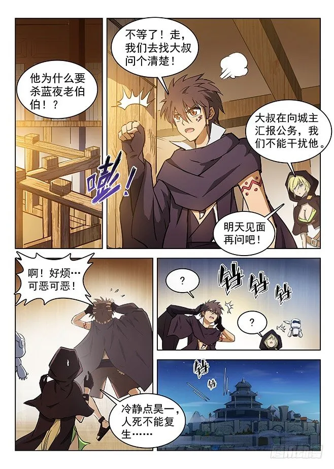 133 古伦之死 第7页