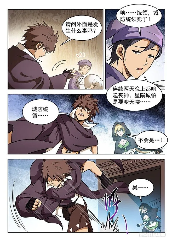 133 古伦之死 第8页