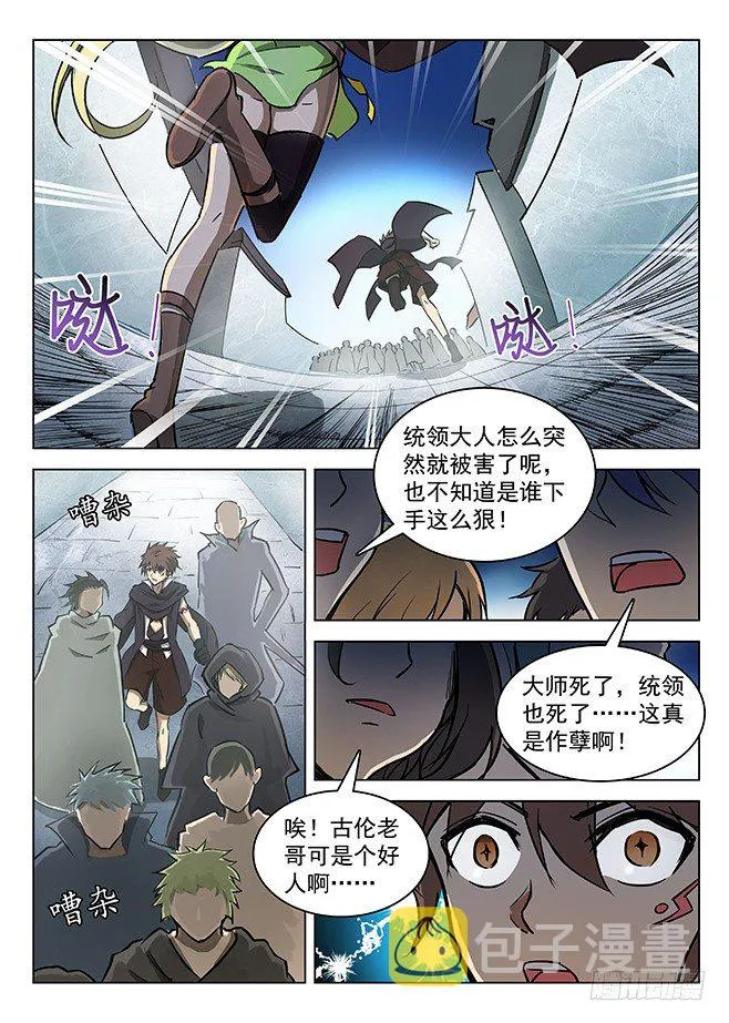 133 古伦之死 第9页