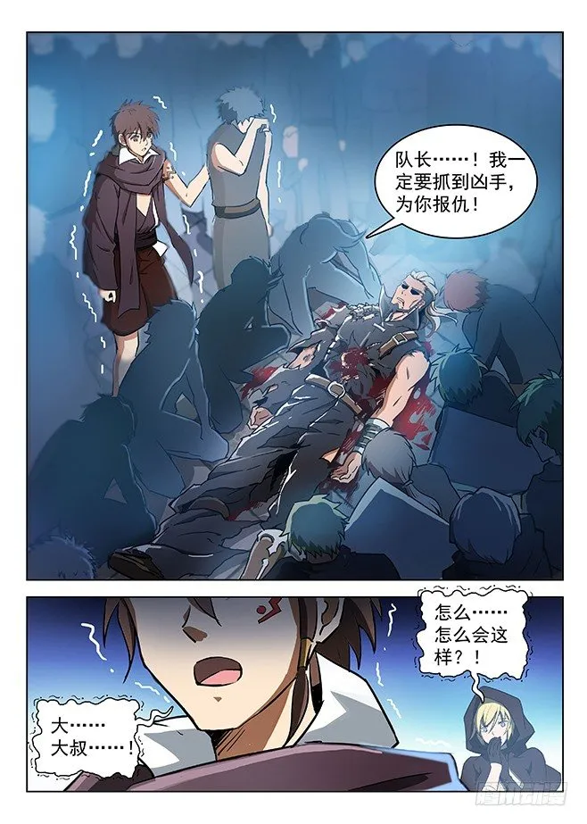 133 古伦之死 第10页