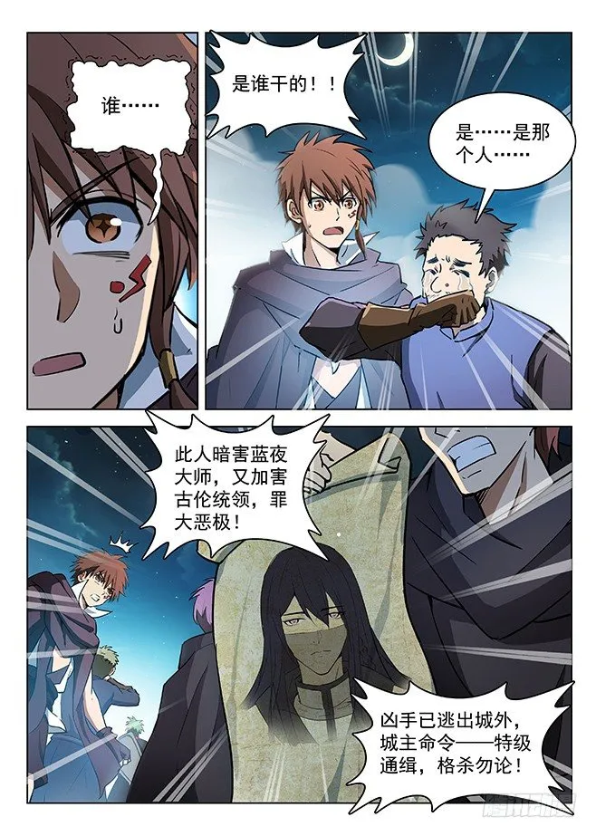 133 古伦之死 第11页