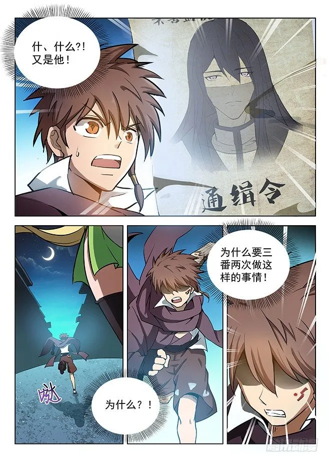 133 古伦之死 第12页