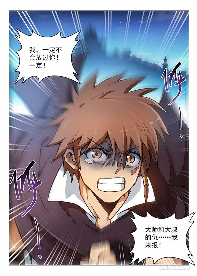 133 古伦之死 第13页