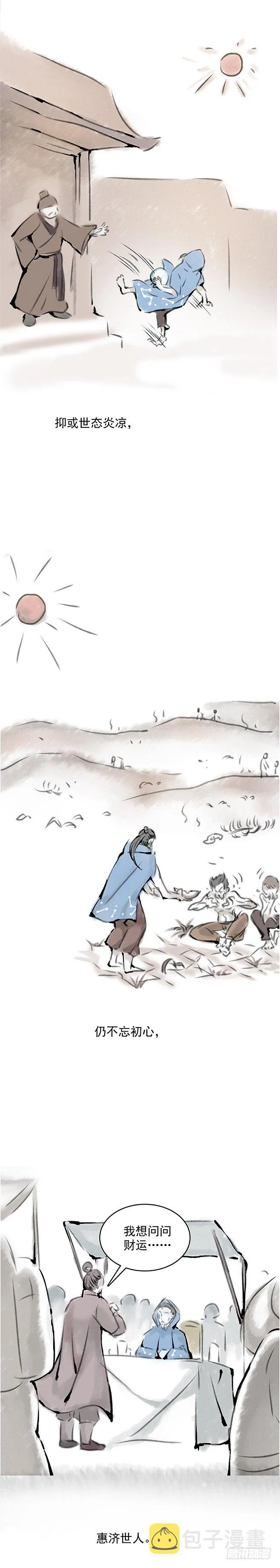 133 古伦之死 第17页