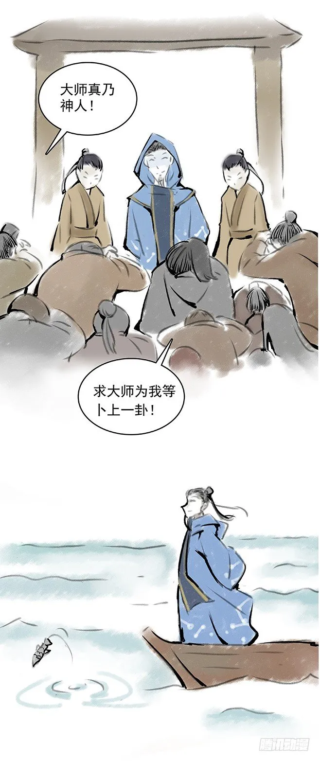 133 古伦之死 第18页