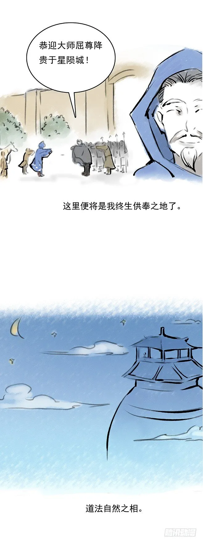 133 古伦之死 第19页