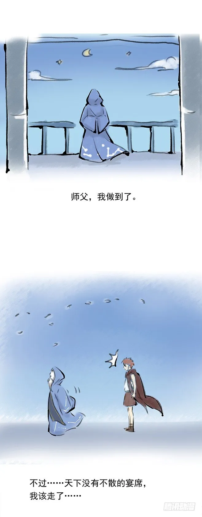 133 古伦之死 第20页