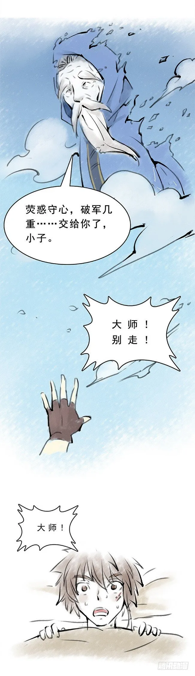 133 古伦之死 第21页