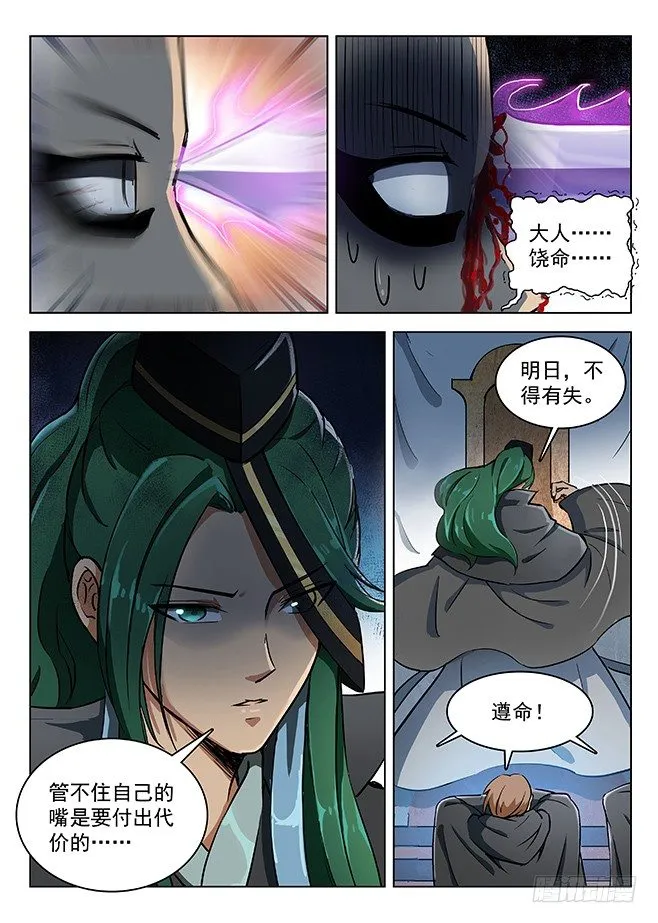 134 强敌环伺 第3页