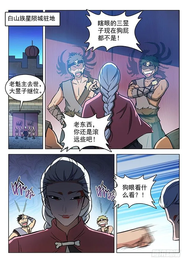 134 强敌环伺 第6页