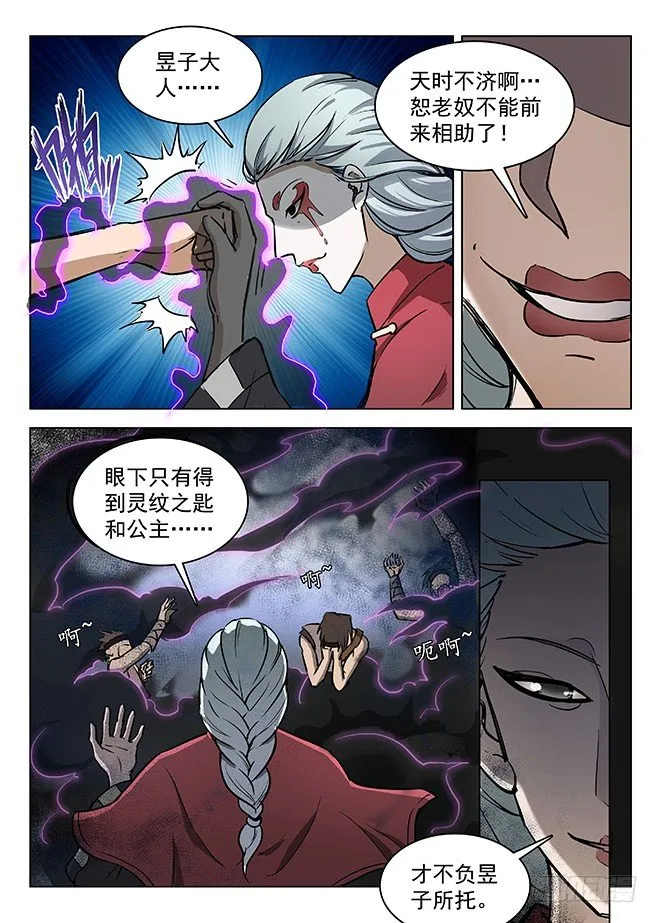 134 强敌环伺 第7页