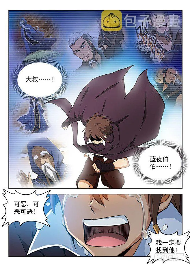 134 强敌环伺 第9页