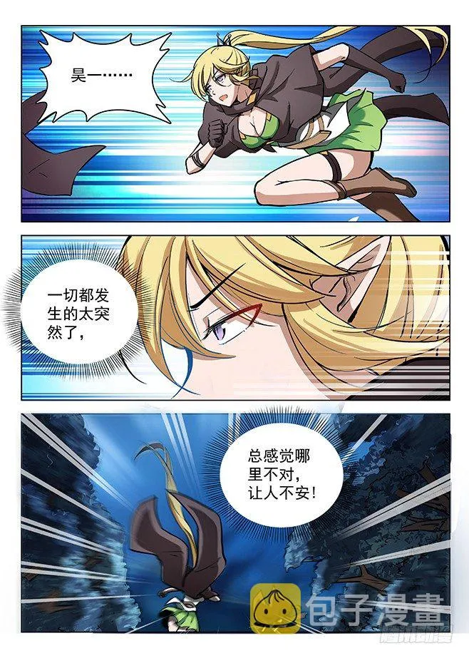134 强敌环伺 第10页