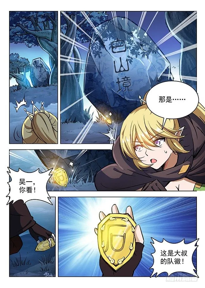 134 强敌环伺 第11页