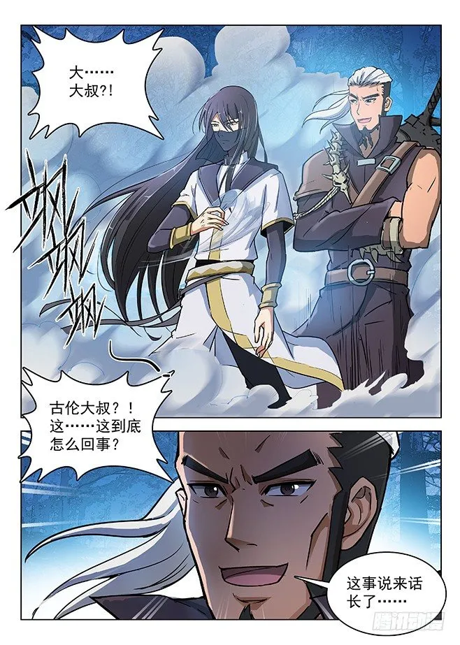 135 偷天换日 第9页