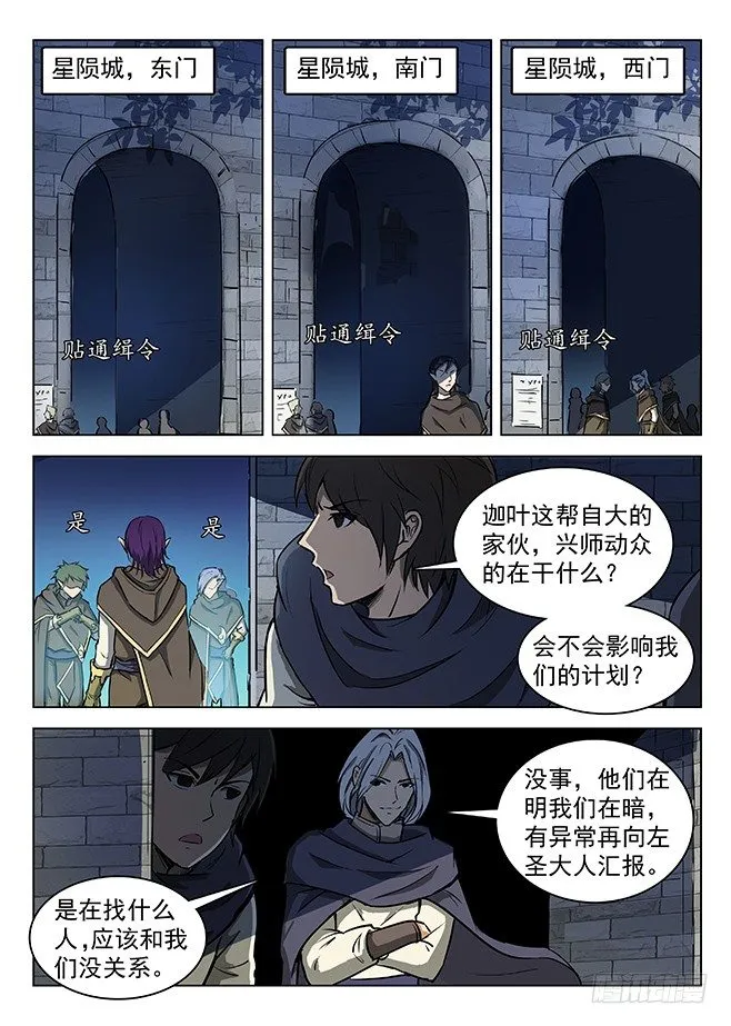 135 偷天换日 第10页