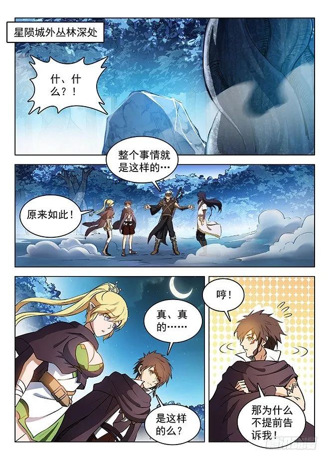 135 偷天换日 第12页