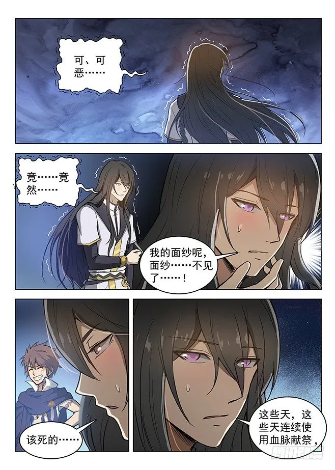 136 谜之体质 第6页