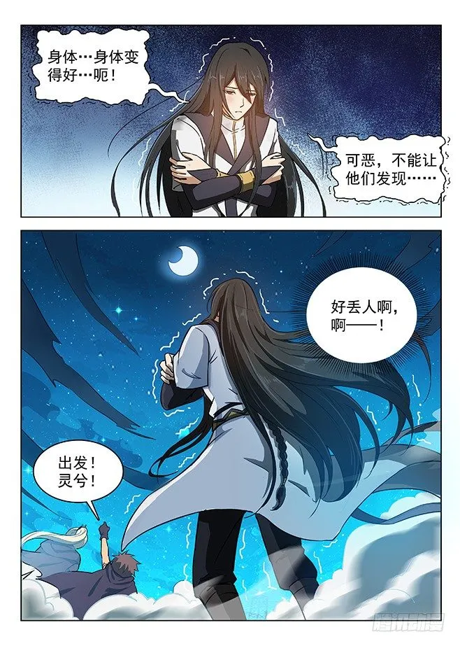 136 谜之体质 第7页