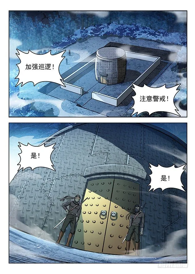 136 谜之体质 第11页