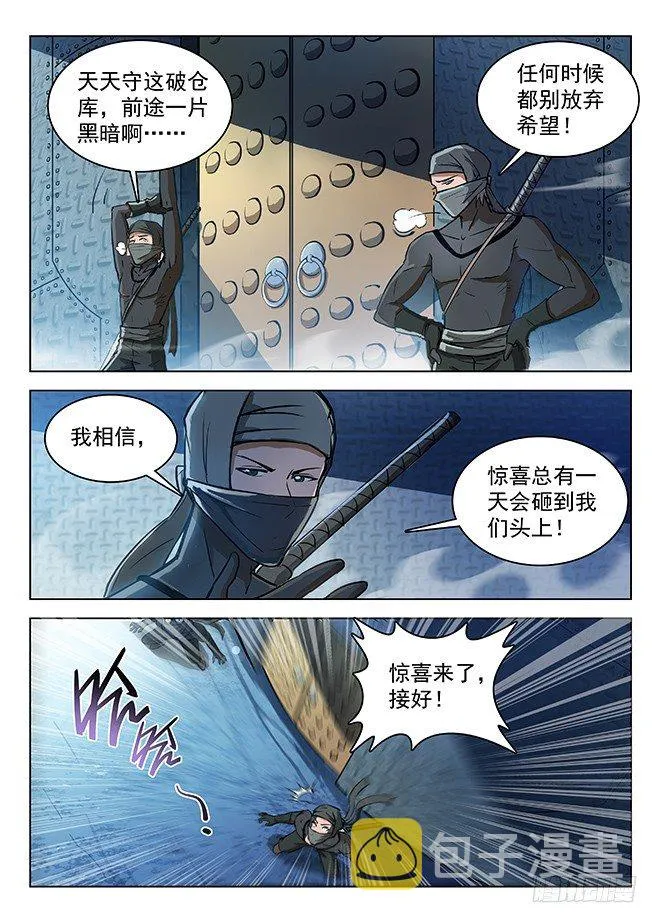 136 谜之体质 第12页