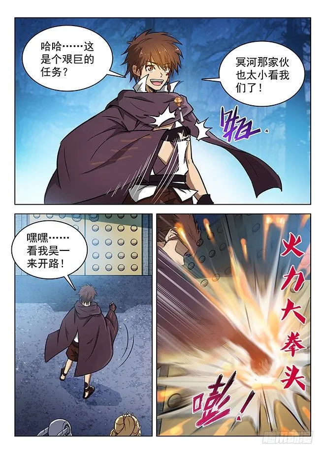 137 艰巨任务 第5页