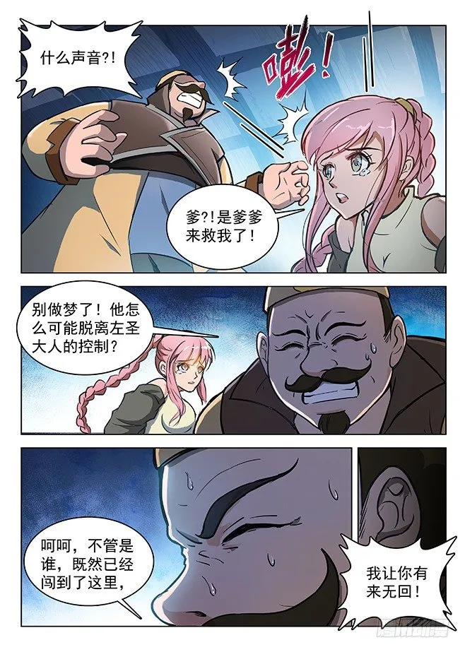 137 艰巨任务 第7页