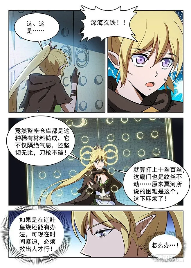 137 艰巨任务 第8页