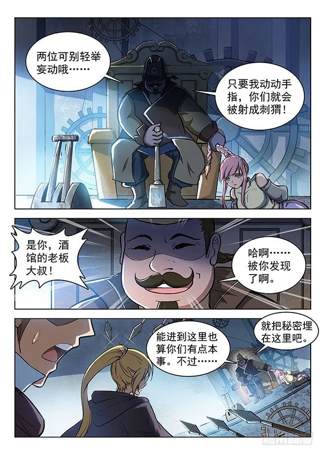 137 艰巨任务 第12页