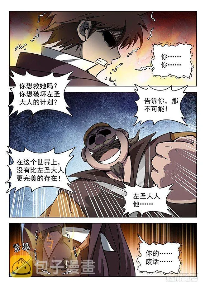 138 言多必死 第5页