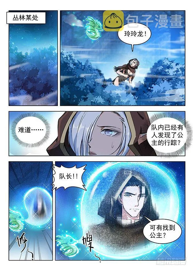 138 言多必死 第8页
