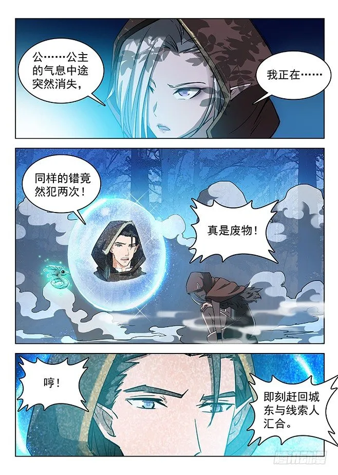 138 言多必死 第9页