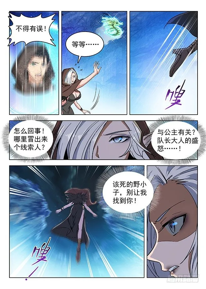 138 言多必死 第10页