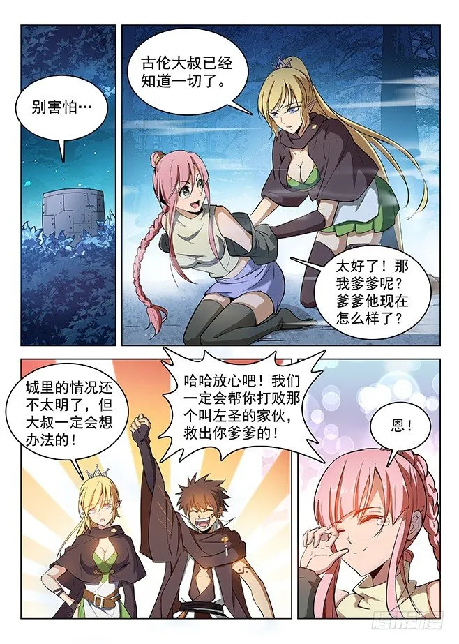 138 言多必死 第11页
