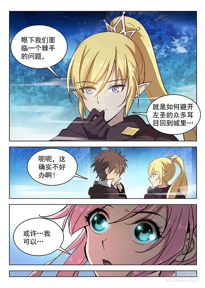 138 言多必死 第12页