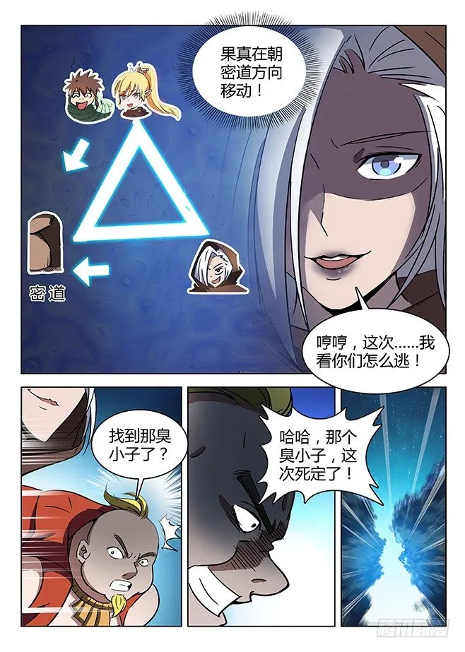 139 密道伏击 第3页