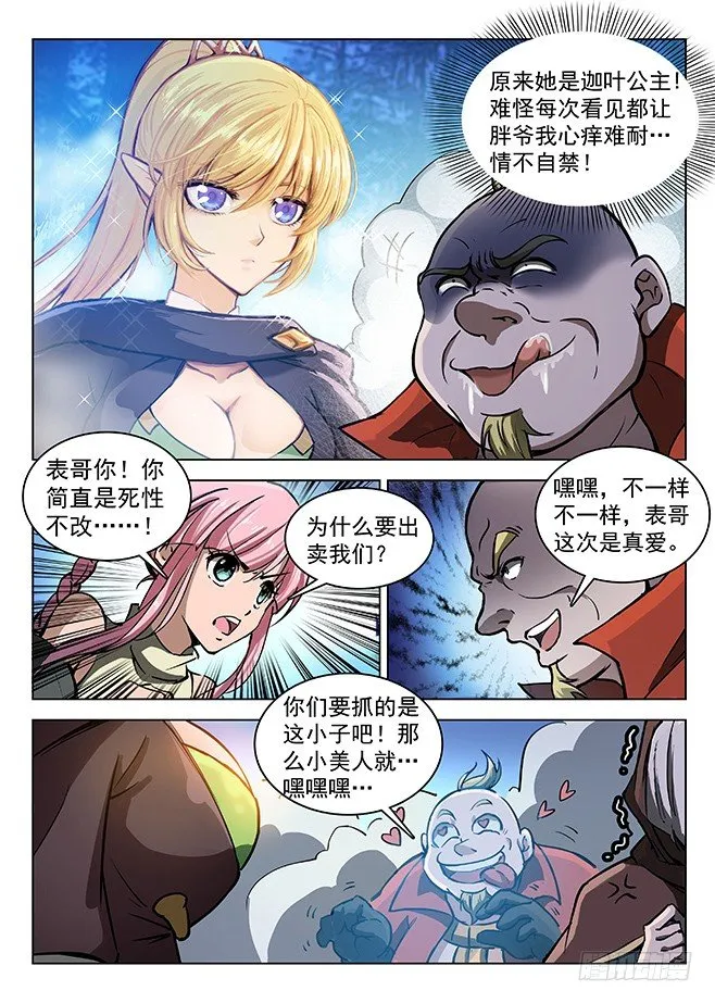 139 密道伏击 第11页