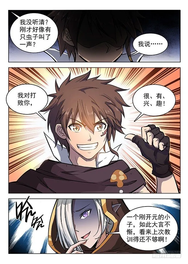 140 宿怨之战 第3页