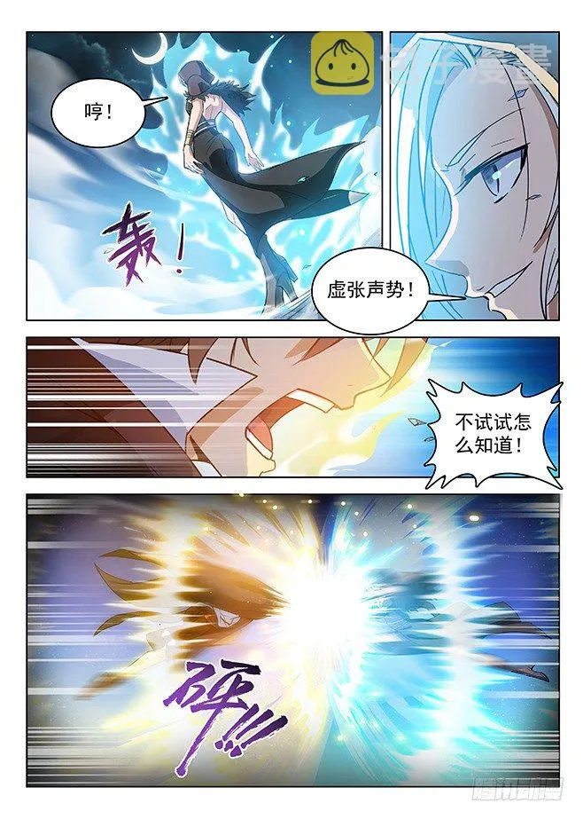 140 宿怨之战 第7页