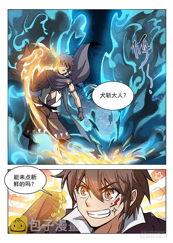 141 贪灵阎魔 第3页