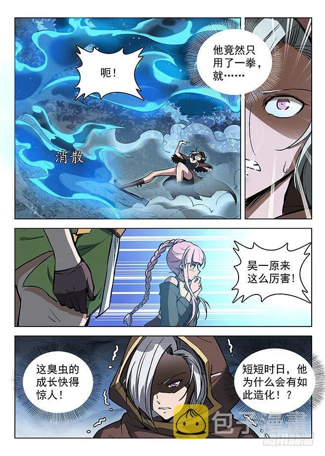 141 贪灵阎魔 第4页