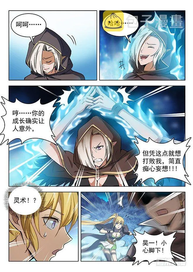 141 贪灵阎魔 第5页