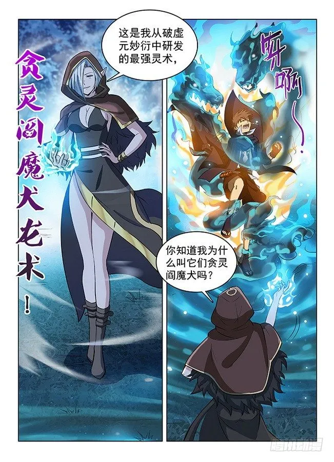 141 贪灵阎魔 第7页